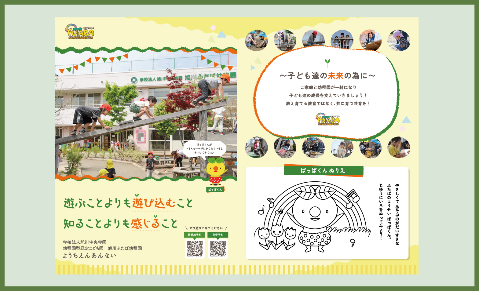 入園案内